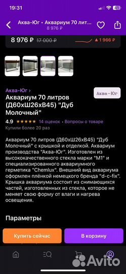 Аквариум на 70 литров