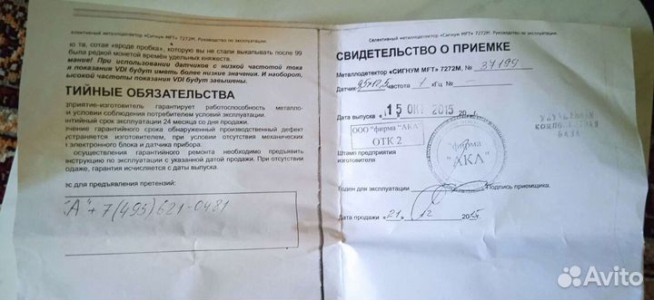 Металлоискатель ака Signum mft 7272m