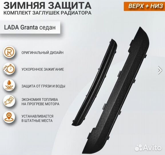 Зимняя защита Гранта 2015-18 (седан/лифтбек)