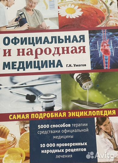 Медицинская энциклопедия