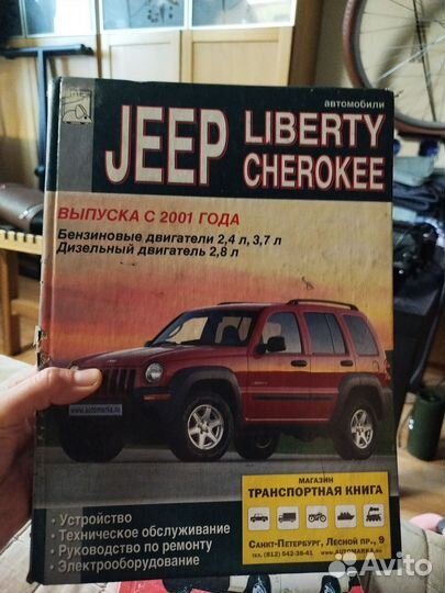 Книга jeep liberty Cherokee 2001 г.в