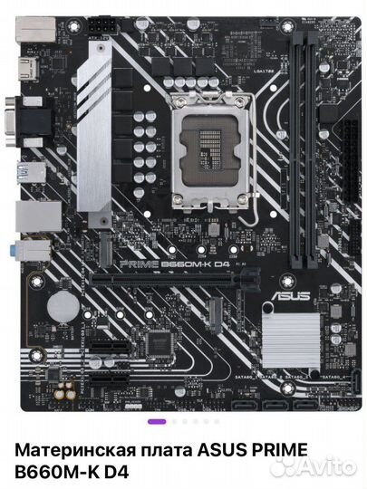 Материнская плата asus prime B660M-K D4