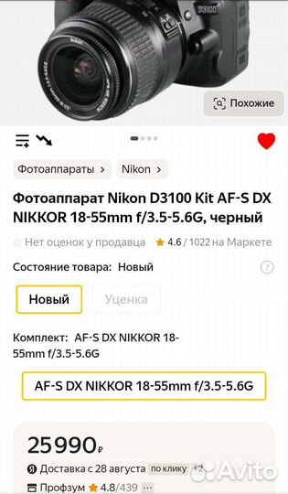 Зеркальный фотоаппарат nikon d3100 (Новый)