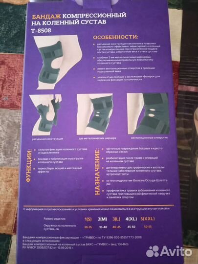 Коленный ортез