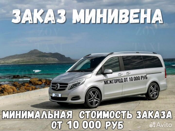 Междугороднее такси, трансфер, такси межгород