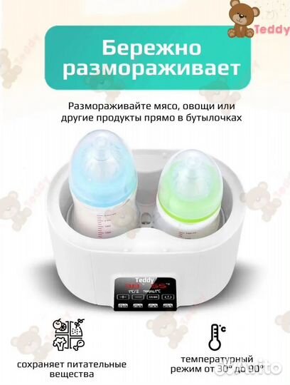 Стерилизатор подогреватель для бутылочек