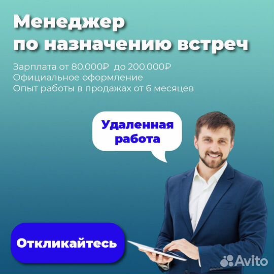 Менеджер по продажам удаленно на дому
