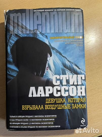 Девушка с татуировкой дракона (3 части)