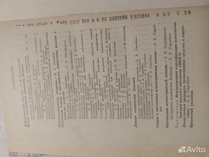 Справочник по психиатрии медицинская литература