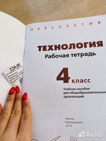 Рабочая тетрадь по технологии 4 класс