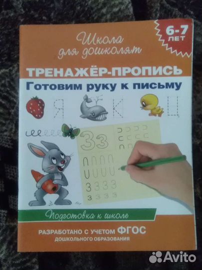 Пропись - тренажёр