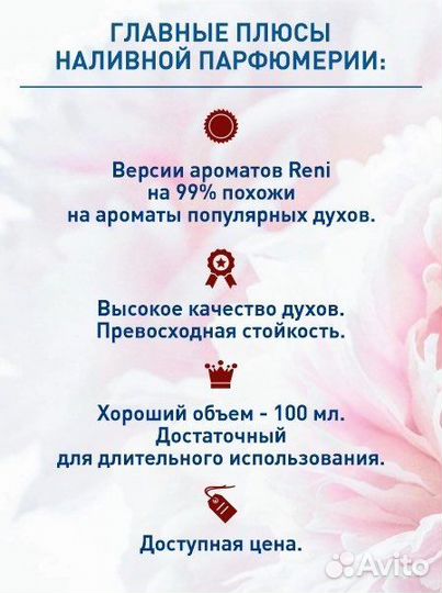 Туалетная вода Reni (парфюм, духи) 100 мл