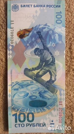 Купюра 100 рублей сочи 2014 6/1