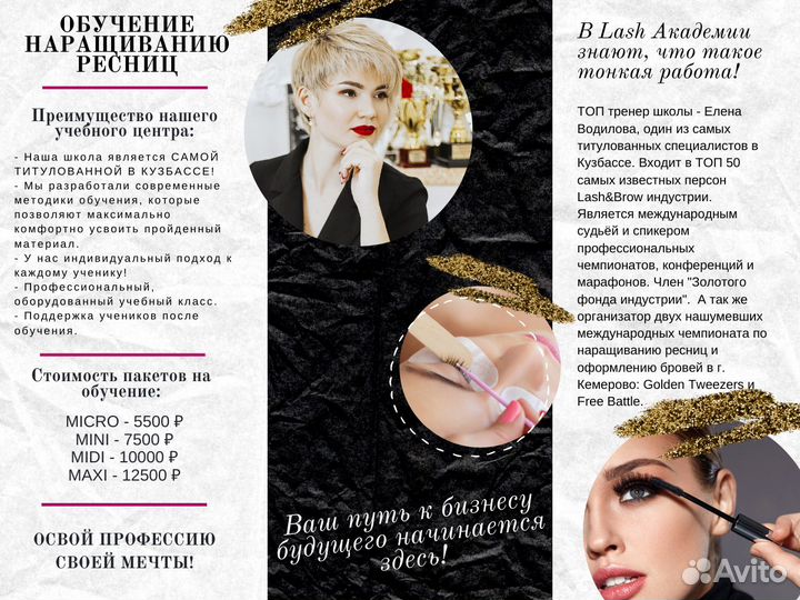 Обучение наращиванию ресниц