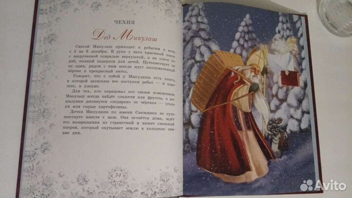 Подарочная книга Дед Мороз,Йоулупукки и другие