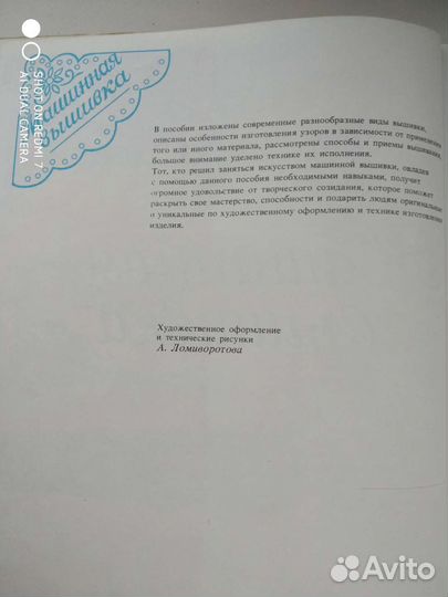 Журнал Машинная вышивка