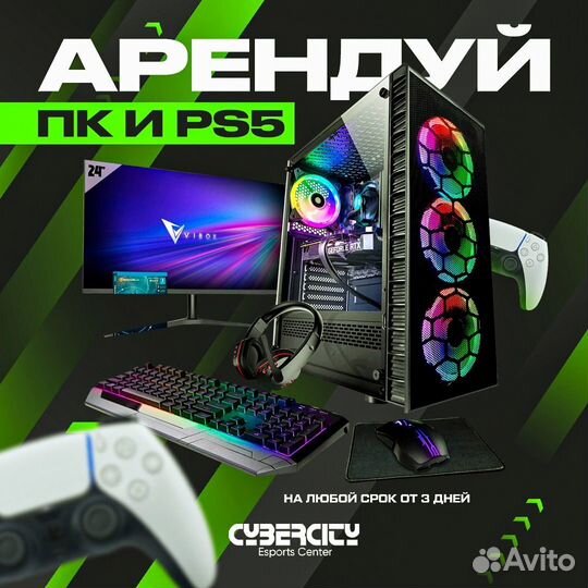 Аренда игрового пк и Playstation5