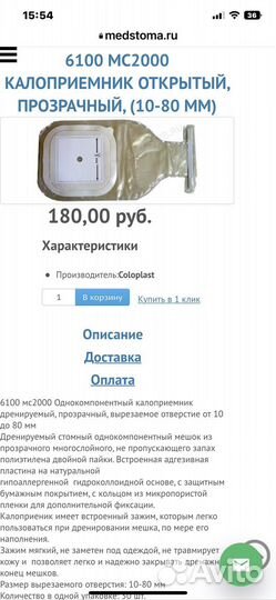 Калоприемники coloplast мс 2000