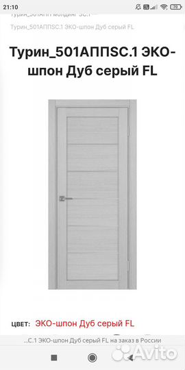 Дверь межкомнатная 800 optima porte