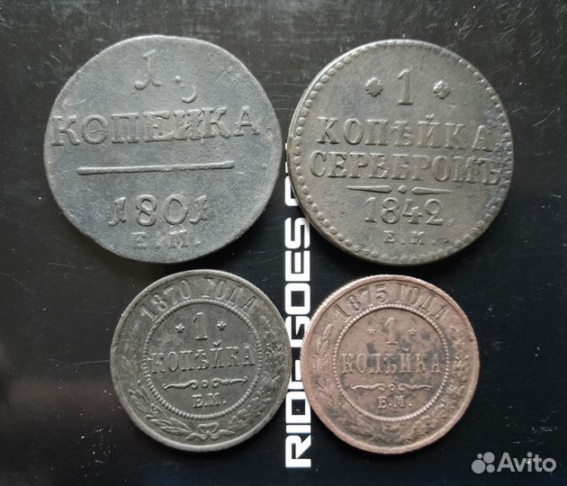 Монета. Копейка 1798-1875 ем