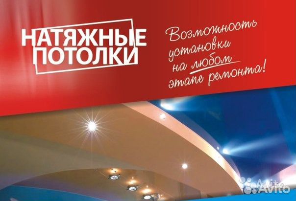 Реклама натяжных потолков фото
