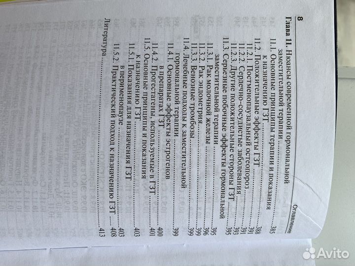 Практическая гинекология