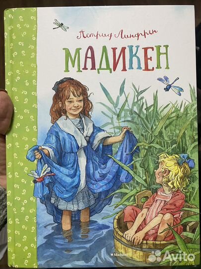 Книга Астрид Линдгрен 