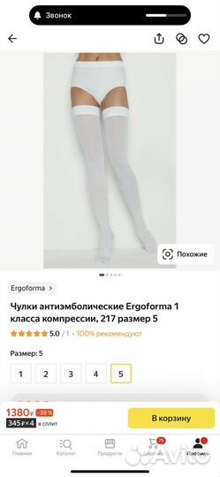 Чулки компрессионные Ergoforma размер 5