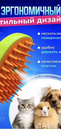 Щетка с паром для животных