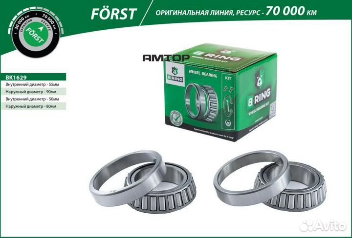 Bring BK1629 Подшипник ступицы forst B-ring BK1629