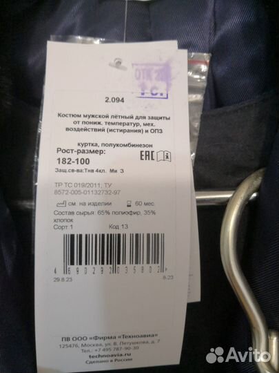 Демисезонный костюм новый, технический костюм