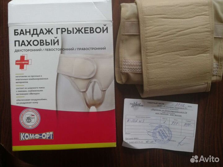 Бандаж грыжевой паховый