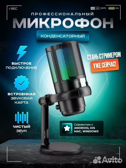 Микрофон для пк игровой студийный rgb