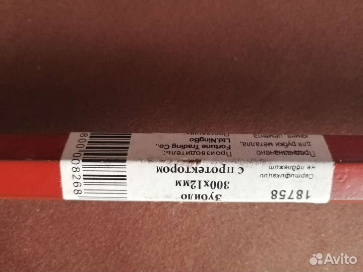 Зубило с протектором 300х12мм 15 штук