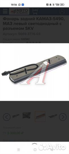 Фонарь задний skv (левый) 5669.3776-03