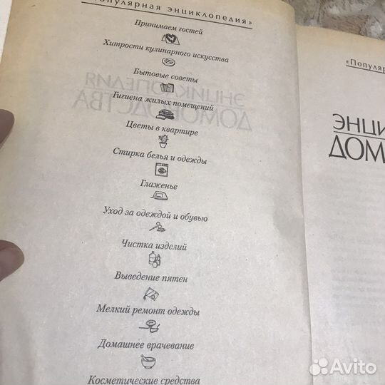 Книги по вышивке и домашние энциклопедии