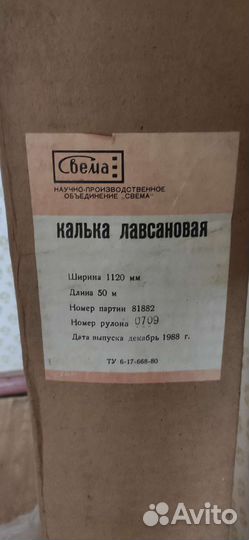 Калька лавсановая СССР