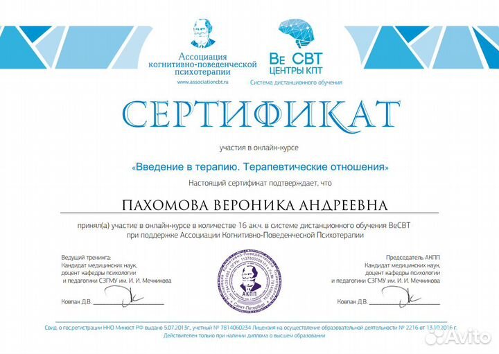 Психолог-консультант