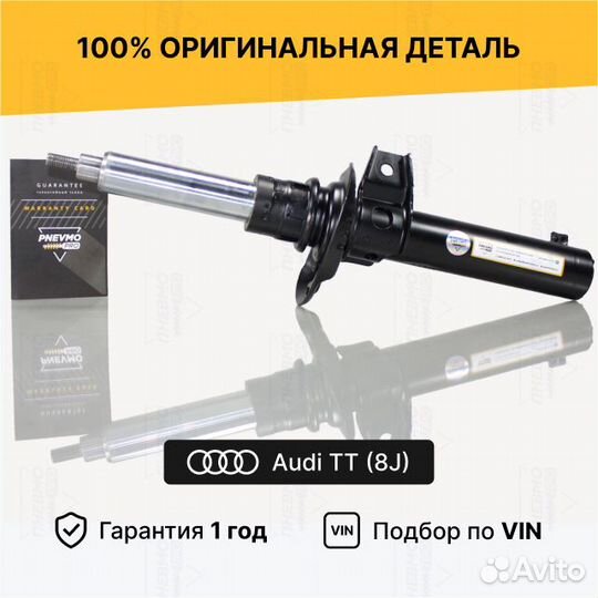 Амортизатор Audi TT 2WD передний под пружину