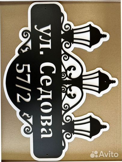 Табличка с адресом на дом