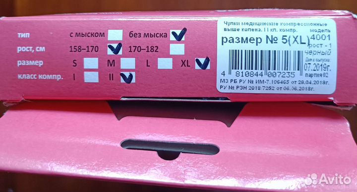 Чулки медицинские компрессионные