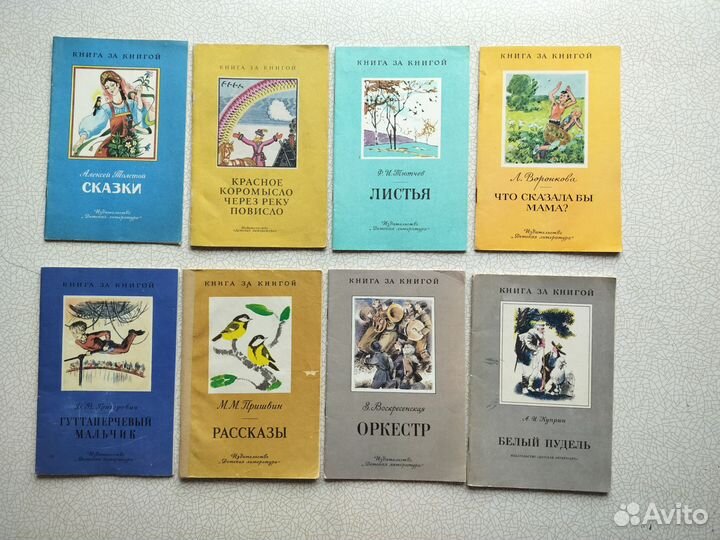 Книги для детей, тонкие СССР