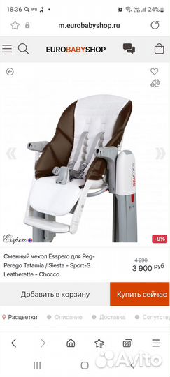 Сменный чехол Peg-Perego Tatamia/Siesta