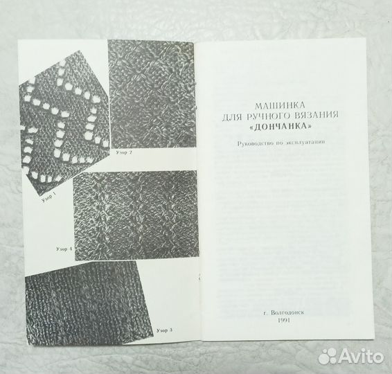 Машинка для ручного вязания Дончанка с инструкцией