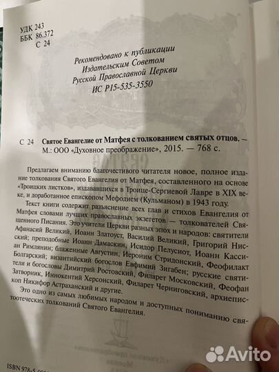 Толкование Святого Евангелия от Матфея