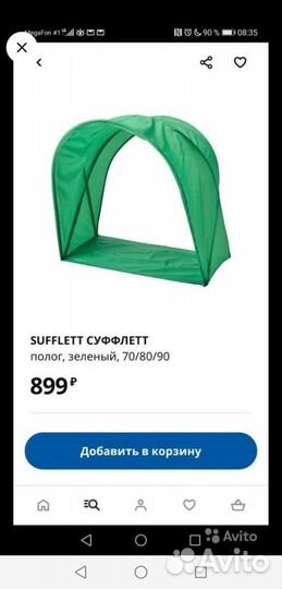 Суффлетт полог икея зеленый