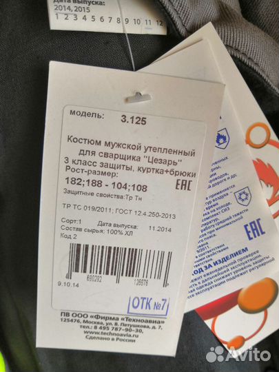 Костюм сварщика зимний 