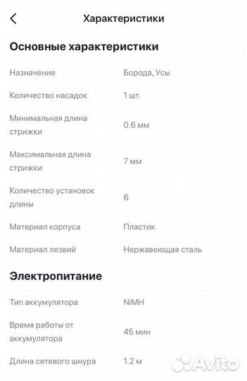 Триммер для бороды gama
