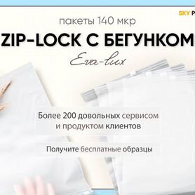 Zip lock пакеты на бегунке наличие