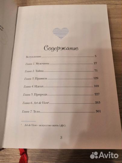 О чем молчат француженки Дебра Оливье